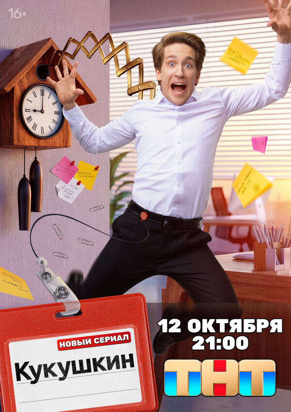 Кукушкин сериал 2026 смотреть онлайн бесплатно в хорошем качестве HD